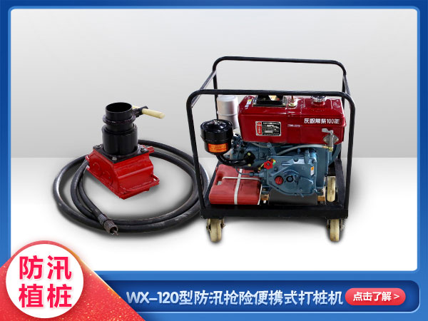 防汛救災(zāi)便攜式防汛搶險打樁機