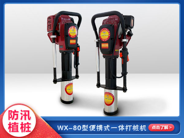 防汛救災(zāi)一體式防汛打樁機(jī)