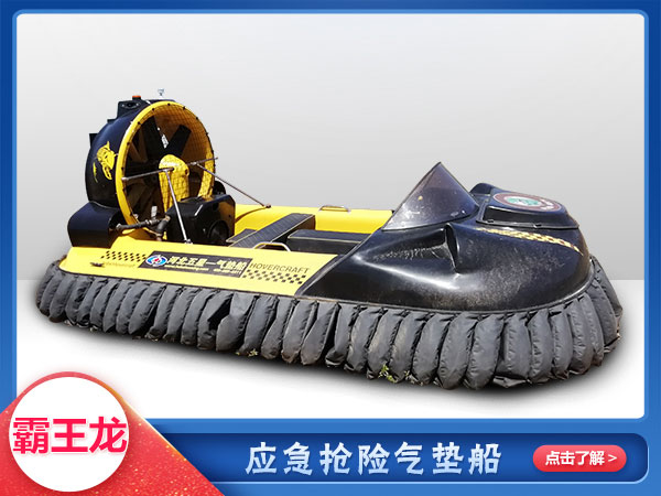 防汛救災(zāi)氣墊船