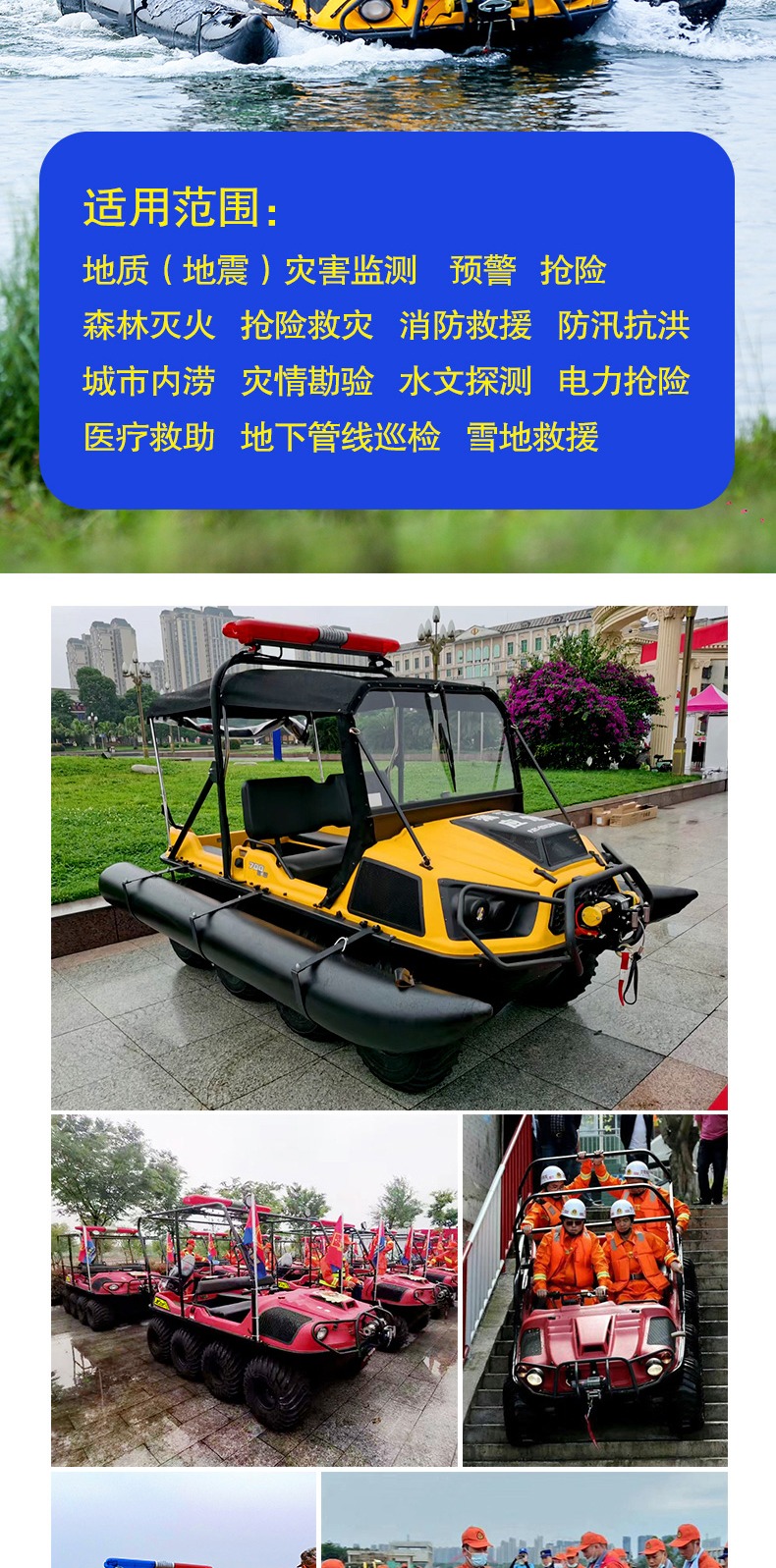 產品簡介-8×8水陸兩棲地質災害（地震）搶險救援全地形車_05.jpg