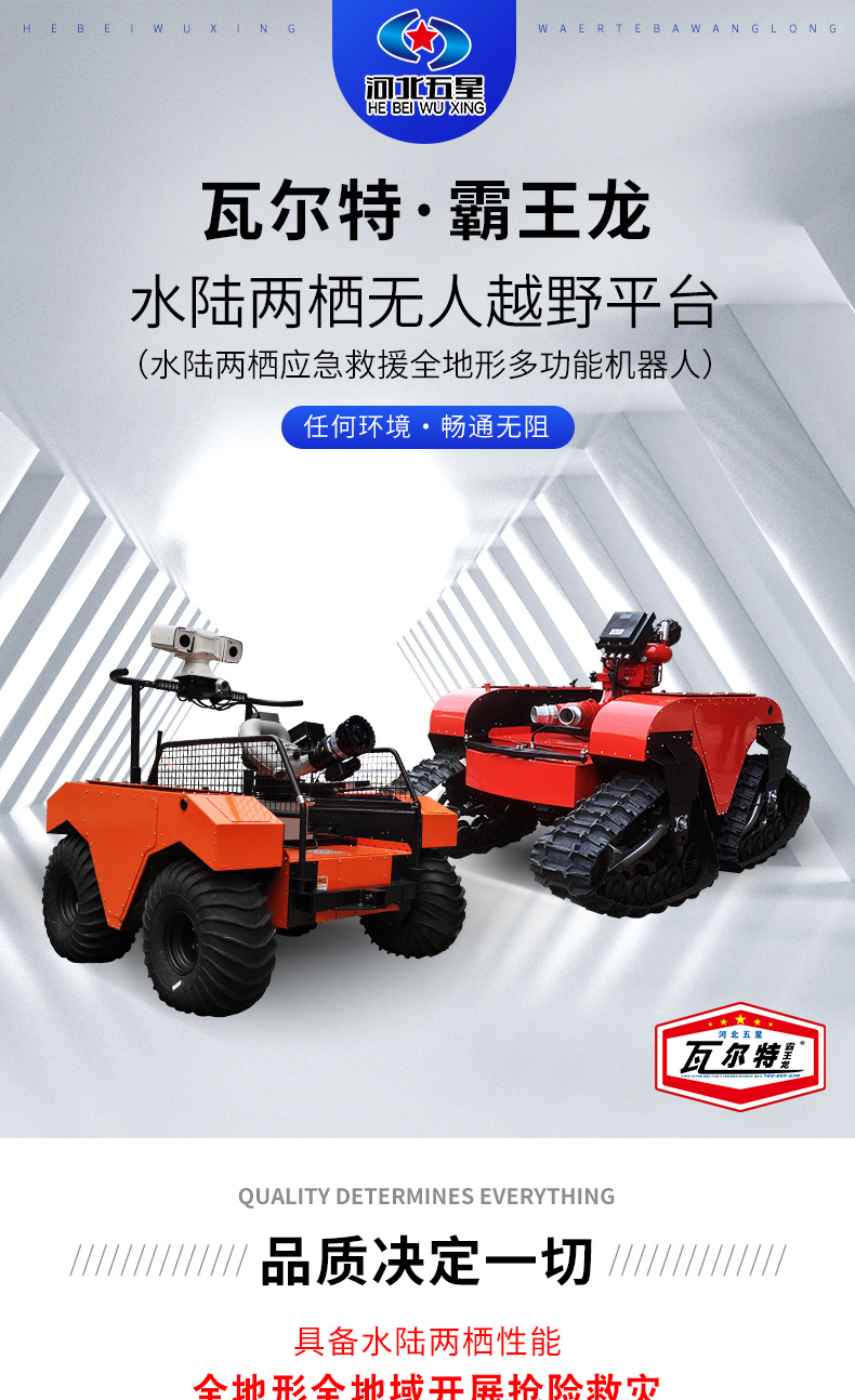 產品簡介-水陸兩棲無人越野平臺_01.jpg