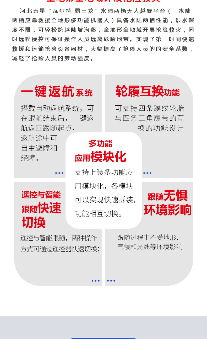 產品簡介-水陸兩棲無人越野平臺_02.jpg