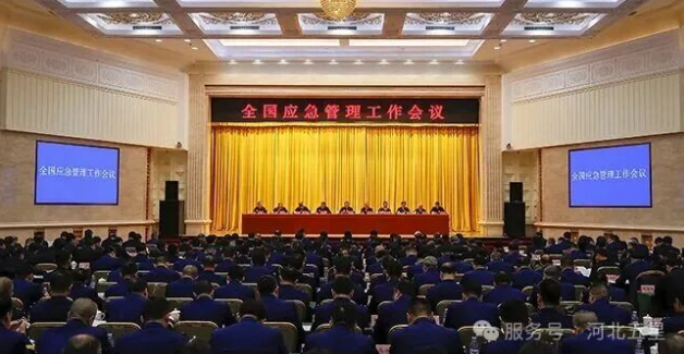 全國應急管理工作會議在京召開:強調(diào)推進裝備創(chuàng)新，提升物資保障能力，加速機動隊伍、航空救援隊伍建設(shè)